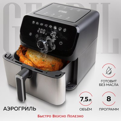 Аэрогриль GFGRIL GFA-7500