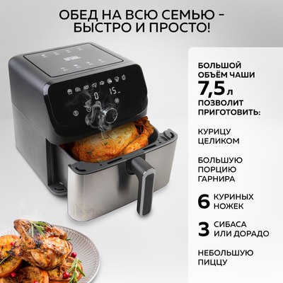 Аэрогриль GFGRIL GFA-7500