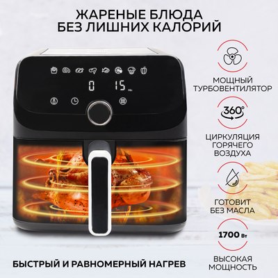 Аэрогриль GFGRIL GFA-7500