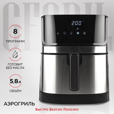 Аэрогриль GFGRIL GFA-6000