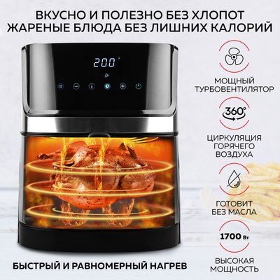 Аэрогриль GFGRIL GFA-6000