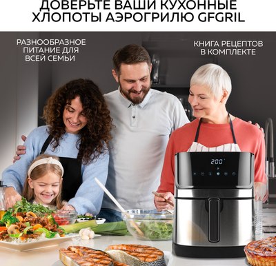 Аэрогриль GFGRIL GFA-6000