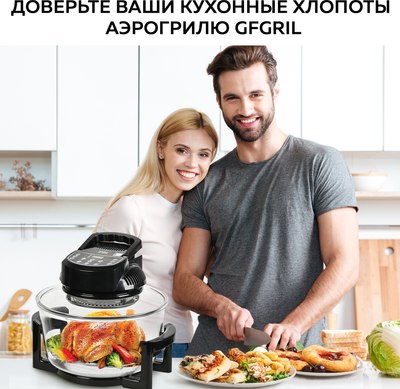 Аэрогриль GFGRIL GFA-GL17D