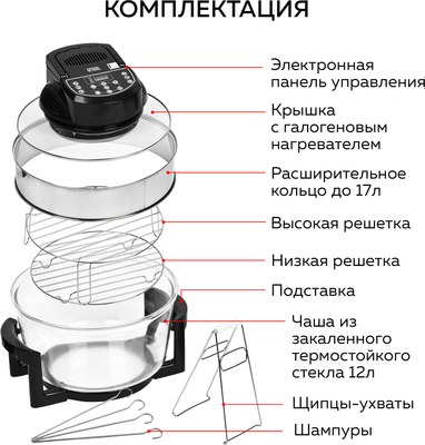 Аэрогриль GFGRIL GFA-GL17D