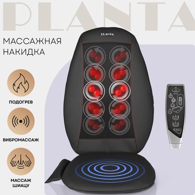 Массажная накидка PLANTA Шиацу MN-500