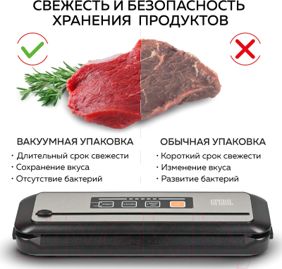 Вакуумный упаковщик GFGRIL GF-VS25