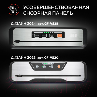 Вакуумный упаковщик GFGRIL GF-VS25