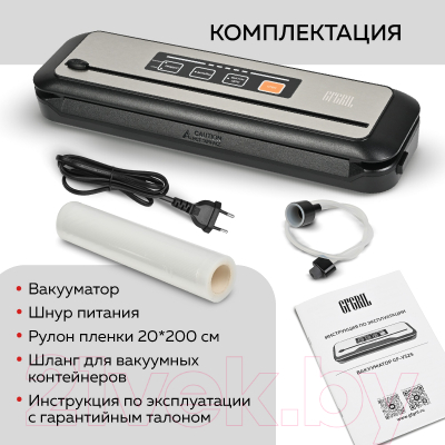 Вакуумный упаковщик GFGRIL GF-VS25