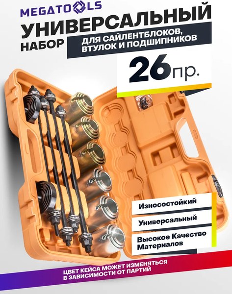 Набор автоинструмента Megatools MT-933T1