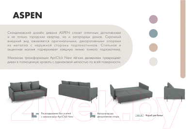 Диван Mio Tesoro Aspen НПБ 