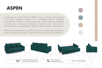 Диван Mio Tesoro Aspen НПБ 