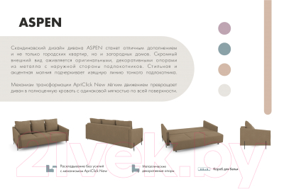 Диван Mio Tesoro Aspen НПБ 