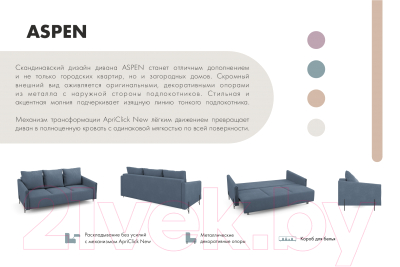 Диван Mio Tesoro Aspen НПБ 