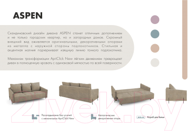 Диван Mio Tesoro Aspen НПБ 