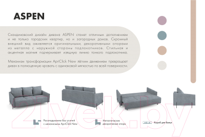 Диван Mio Tesoro Aspen НПБ 