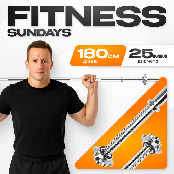 Гриф для штанги Sundays Fitness IR94018 - фото