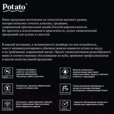Душевая система со смесителем Potato P35310S