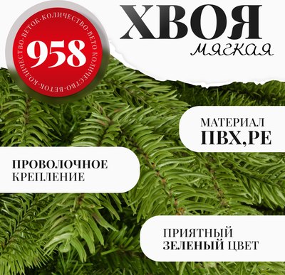 Ель искусственная Erbis Swierk PE Gesty Lux 180