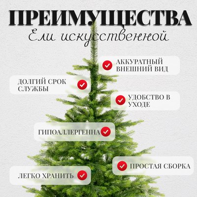 Ель искусственная Erbis Swierk Natura 180