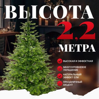 Ель искусственная Erbis Swierk Natura 220