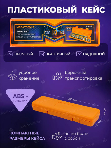 Универсальный набор инструментов Megatools MT-4104-5(57965)