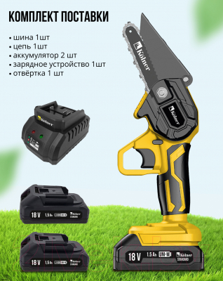 Пила цепная аккумуляторная Kolner KCS 18-10-2K