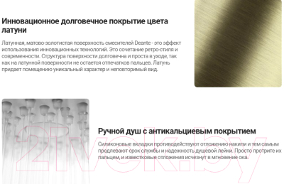 Душевая система со смесителем Deante Temisto Bronzo NAC M9QT