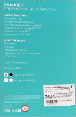 Электронный блокнот LuazON Home TAB-1 / 7546791