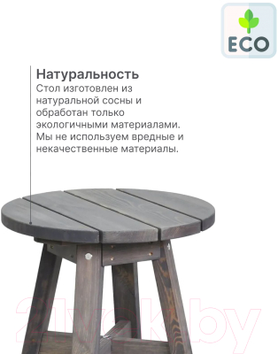 Кофейный столик садовый Dipriz Ойвинд Д.4232-3 (графит)