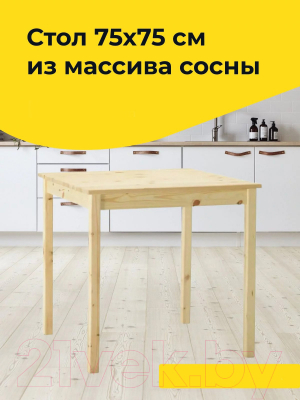 Обеденный стол Dipriz Ingo 75х75 / Д.60037.1