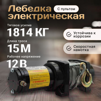 Лебедка автомобильная Shtapler P (J) 12В 4000lb 1814кг/15м / 71065414
