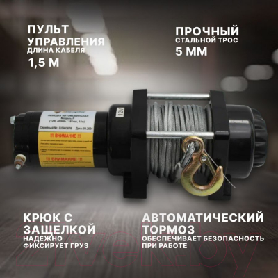 Лебедка автомобильная Shtapler P (J) 12В 4000lb 1814кг/15м / 71065414