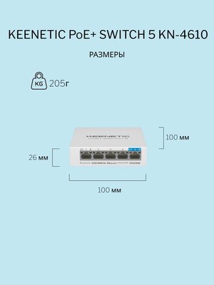 Коммутатор Keenetic PoE+ Switch 5 / KN-4610