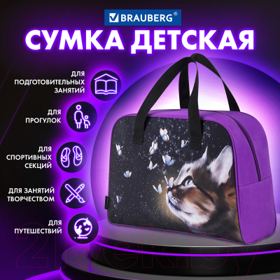 Детская сумка Brauberg Dream Cat / 271592