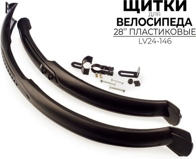 Крылья для велосипеда Ausini LV24-146