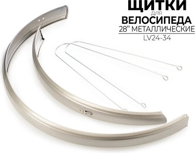 Крылья для велосипеда Ausini LV24-34