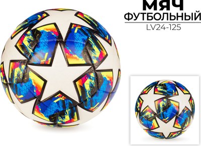 Мяч для футзала Ausini LV24-125