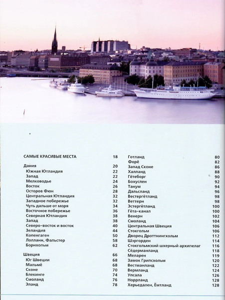 Путеводитель Рипол Классик Лучшие маршруты Скандинавии, твердая обложка