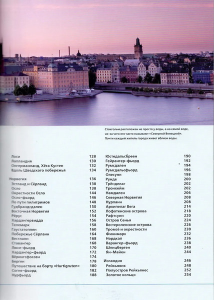 Путеводитель Рипол Классик Лучшие маршруты Скандинавии, твердая обложка