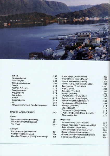 Путеводитель Рипол Классик Лучшие маршруты Скандинавии, твердая обложка