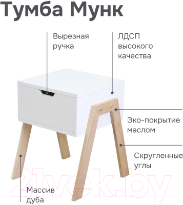 Прикроватная тумба Dipriz Мунк Д.1331.1