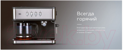 Кофеварка эспрессо BQ CM1005 2в1 (сталь/черный)