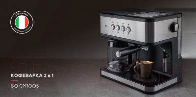 Кофеварка эспрессо BQ CM1005 2в1 (сталь/черный)