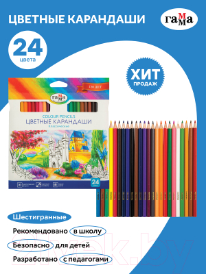 Набор цветных карандашей ГАММА Классические / 050918_04_04