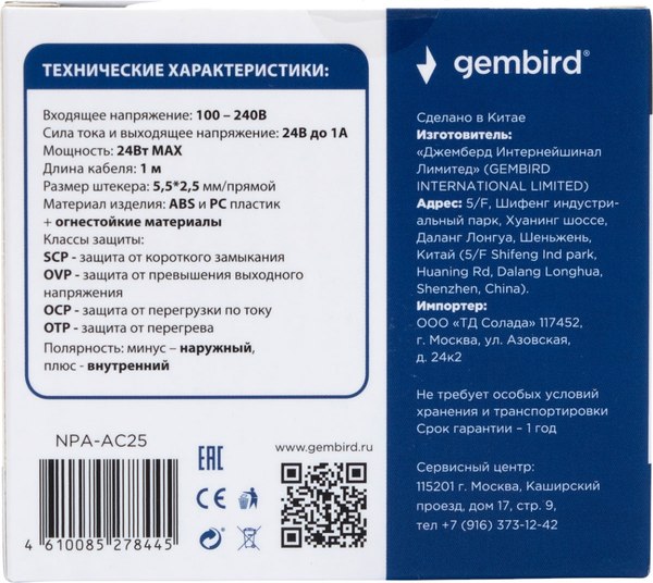 Зарядное устройство сетевое Gembird NPA-AC25