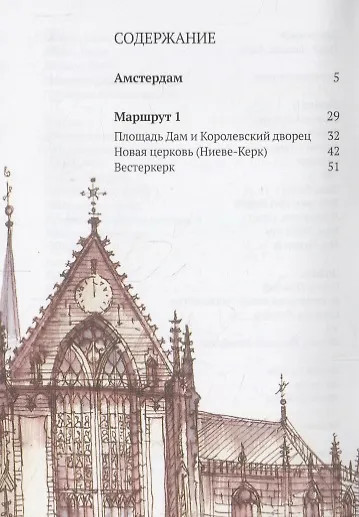 Путеводитель Рипол Классик Три дня в Амстердаме, мягкая обложка