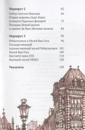 Путеводитель Рипол Классик Три дня в Амстердаме, мягкая обложка