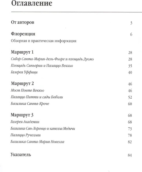 Путеводитель Рипол Классик Три дня во Флоренции, мягкая обложка