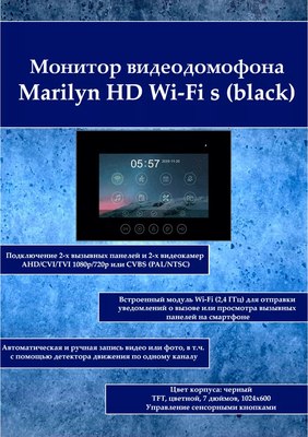 Монитор для видеодомофона Tantos Marilyn HD Wi-Fi S