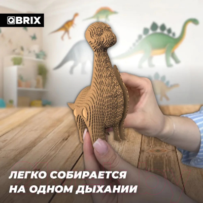 Конструктор QBRIX Бронтозавр 3D 20060